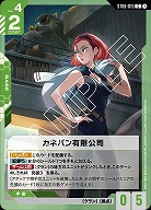 ※クレジットカード支払いのみ カネバン有限公司 【ST06-015C】